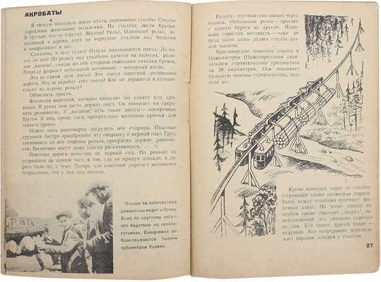 Сборник о лесе. Зеленое золото / Обл. А. Интезарова; рис. А. Налетова. [Л.]: Б. и., 1931.